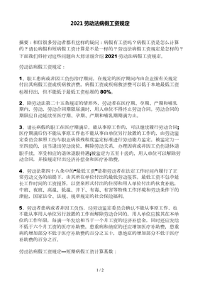病假工资规定