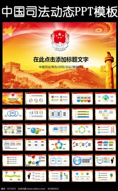 中国司法