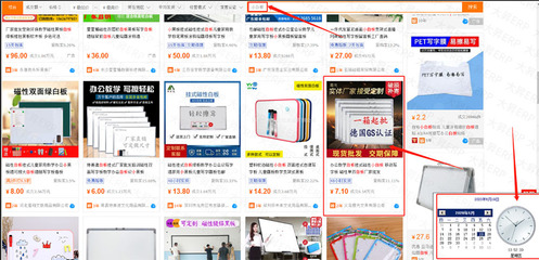 浙江省教学用品行业刘总使用大升ERP ,店铺核心关键词小白板 ,综合排名在阿里首页第一页