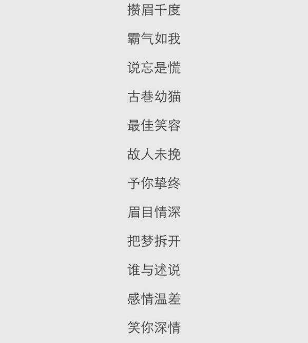 女生最好的网名