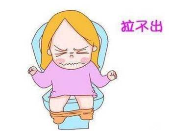 拉不出屎是怎么回事
