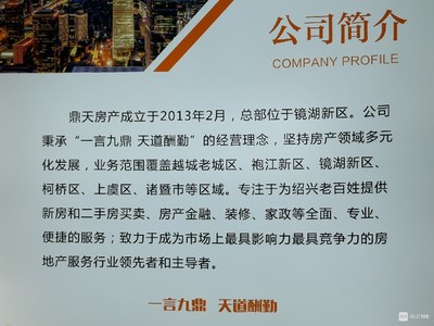鼎天房产