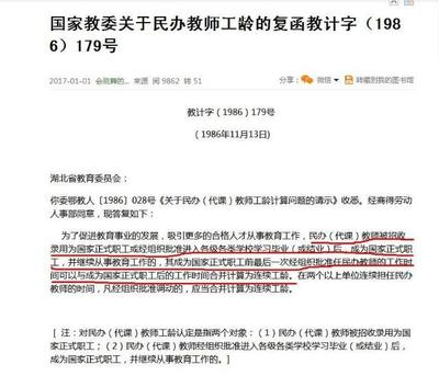 民办教师工龄认定文件