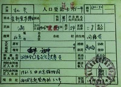 户口本信息变更