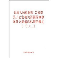刑事案件立案标准金额