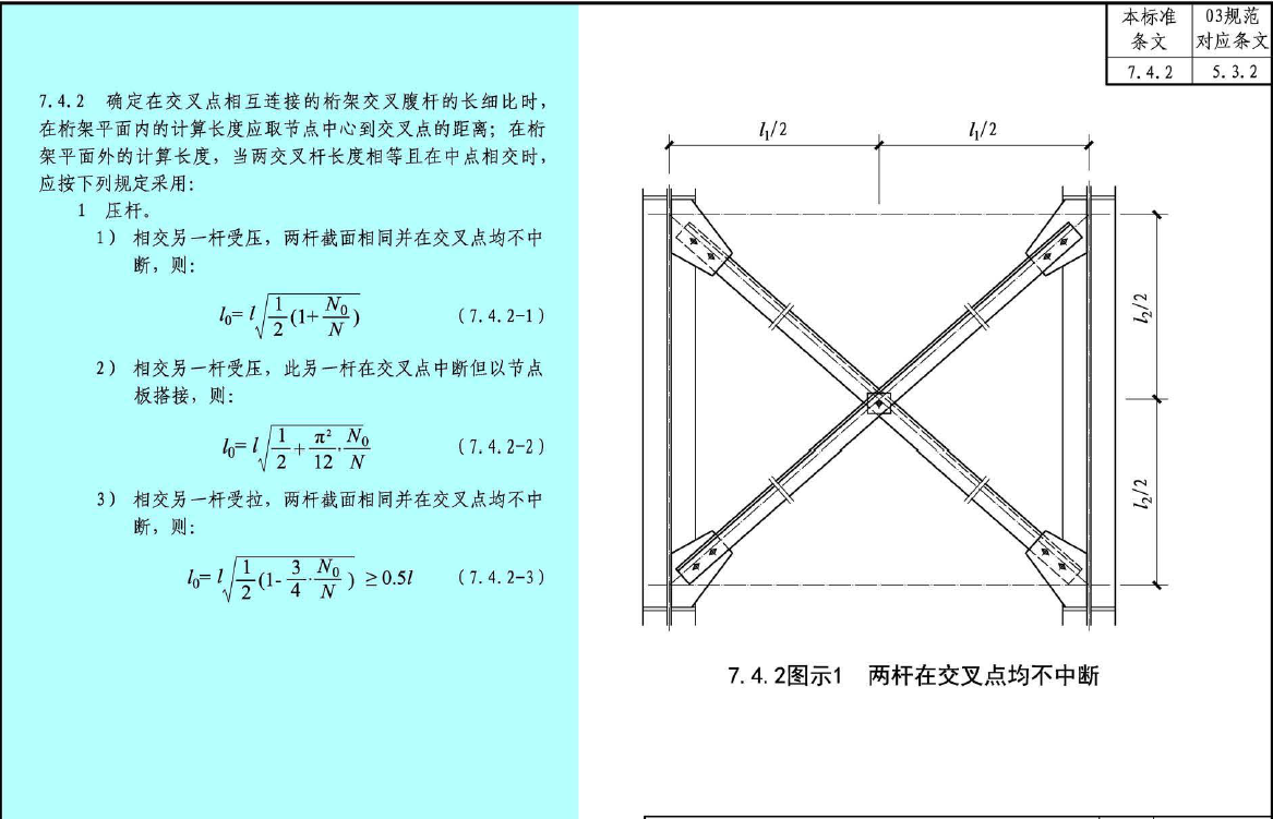 钢结构连接节点设计规范 钢结构跳台施工 第4张