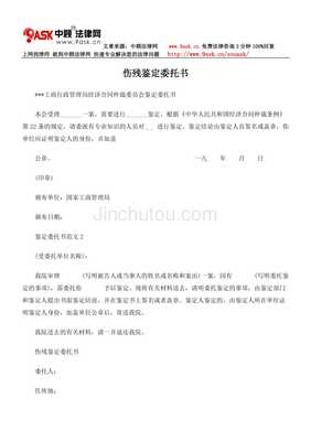 伤残鉴定怎么鉴定