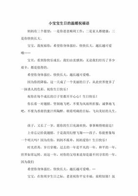 小宝宝生日祝福