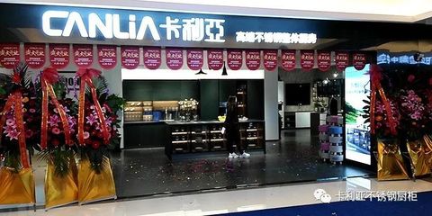 卡利亚不锈钢橱柜开业活动