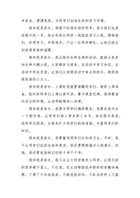 假如我是大学班长作文怎么写