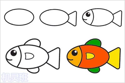 幼儿园鱼怎么画