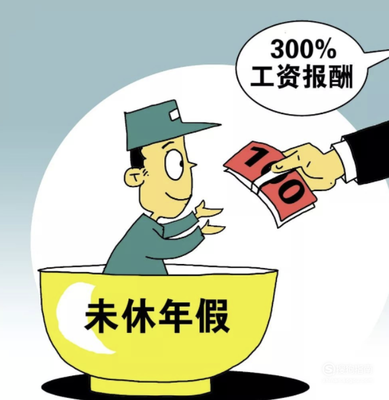 带薪公休假 国家规定