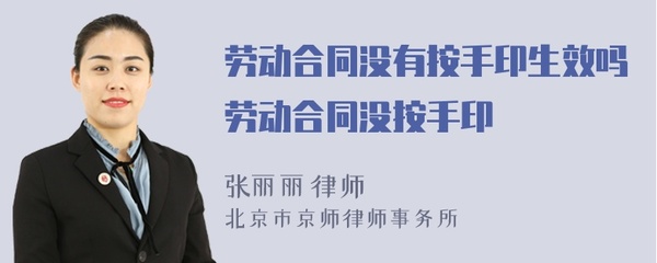 合同没按手印生效吗