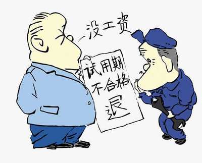 试用期7天有工资吗