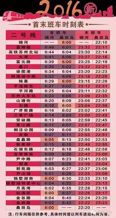 苏州地铁时间表