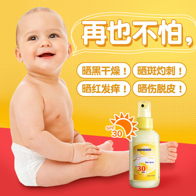 婴儿防晒