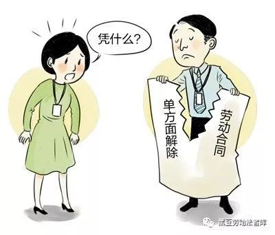 用人单位违法解除劳动合同的情形