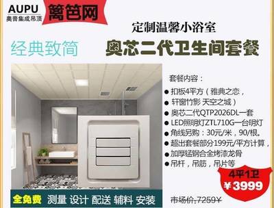 奥普集成吊顶套餐