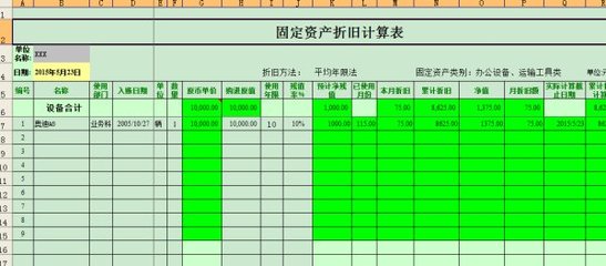 设备的折旧年限