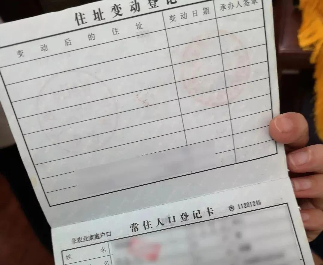 户口本盖章