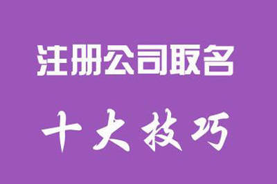 深圳公司起名