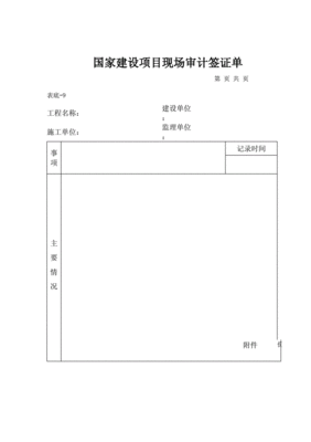 审计签证单怎么做