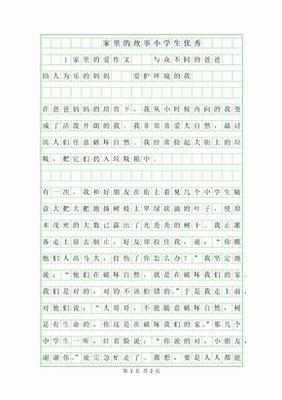 我和人的故事500字作文怎么写作文