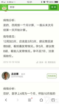 怀孕几天算一个月