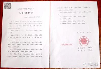 婚姻调解书