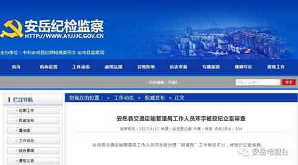 党纪立案审查