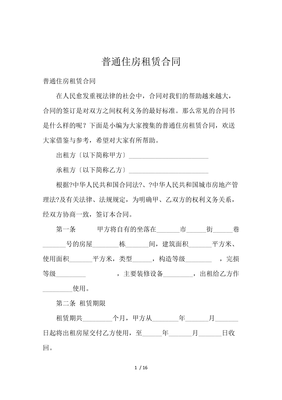 简单房屋租赁合同