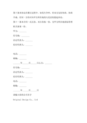 商标授权使用协议书