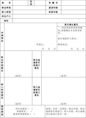 转学接受证明怎么写