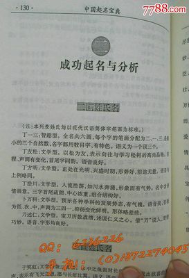 姓名学6画的字