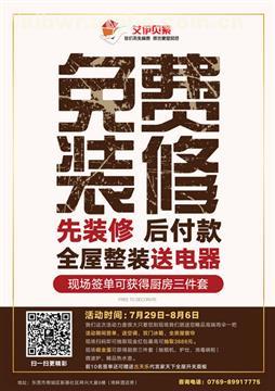 东莞装修公司前十强