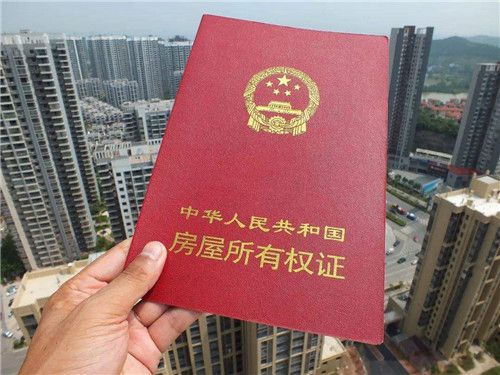 房产证有哪些