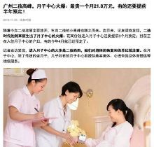 月子中心为什么那么贵
