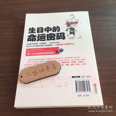 生日中的命运密码