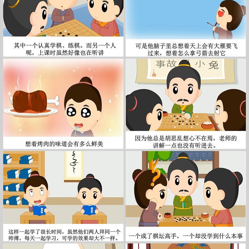 专心致志的寓言故事的成语