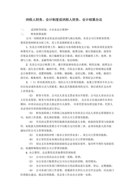 会计和财务会计的区别在于