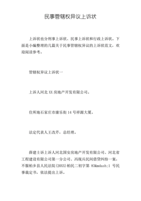 管辖异议上诉状