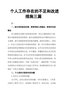 个人工作不足及改进意见和建议怎么写