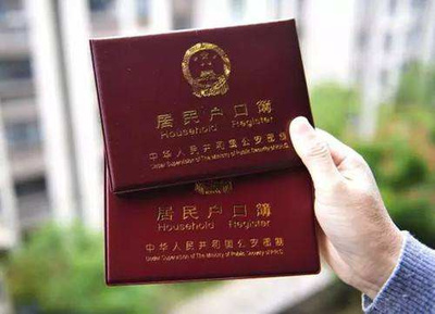 杭州迁户口条件