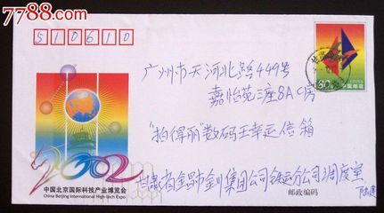 广州天河邮编是多少