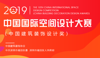 空间设计大赛