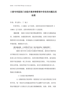 口腔门诊内部管理存在哪些问题