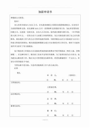 保安加薪申请书怎么写