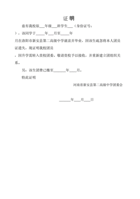 团员证明怎么写