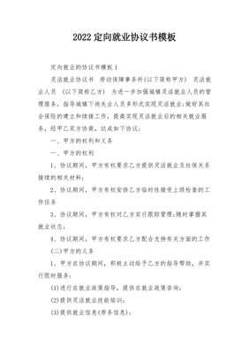 就业第三方协议书