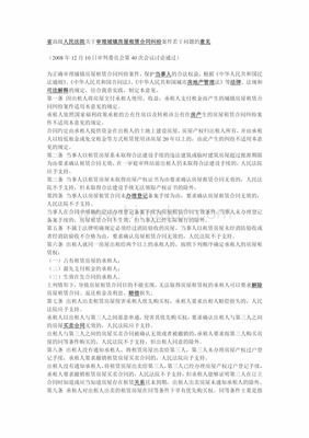 房屋租赁纠纷司法解释